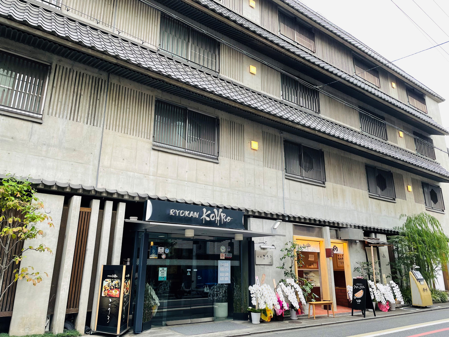 旅館こうろ