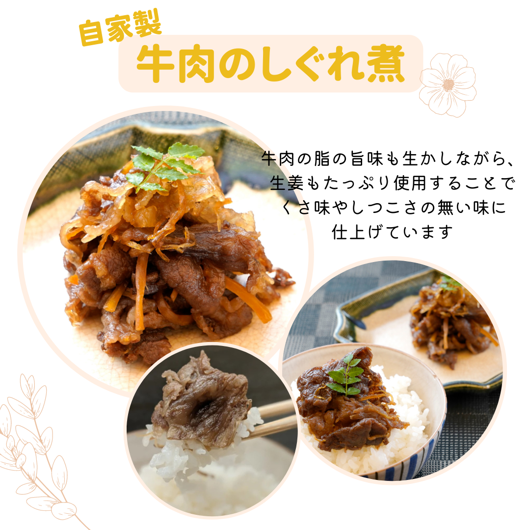 
                  
                    【自家製】京都肉 牛肉のしぐれ煮（100g）
                  
                