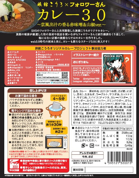 
                  
                    【自家製】カレー3.0～京風出汁香る赤出汁味噌＆山椒ver.～
                  
                